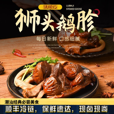 潮州陆彬记陆彬记潮州特产狮头鹅