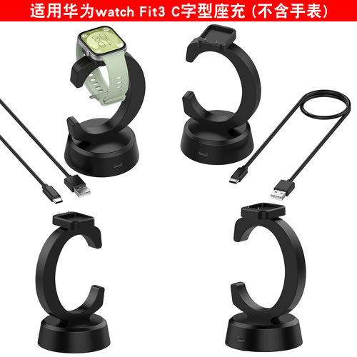 适用于华为watchFit3充电器