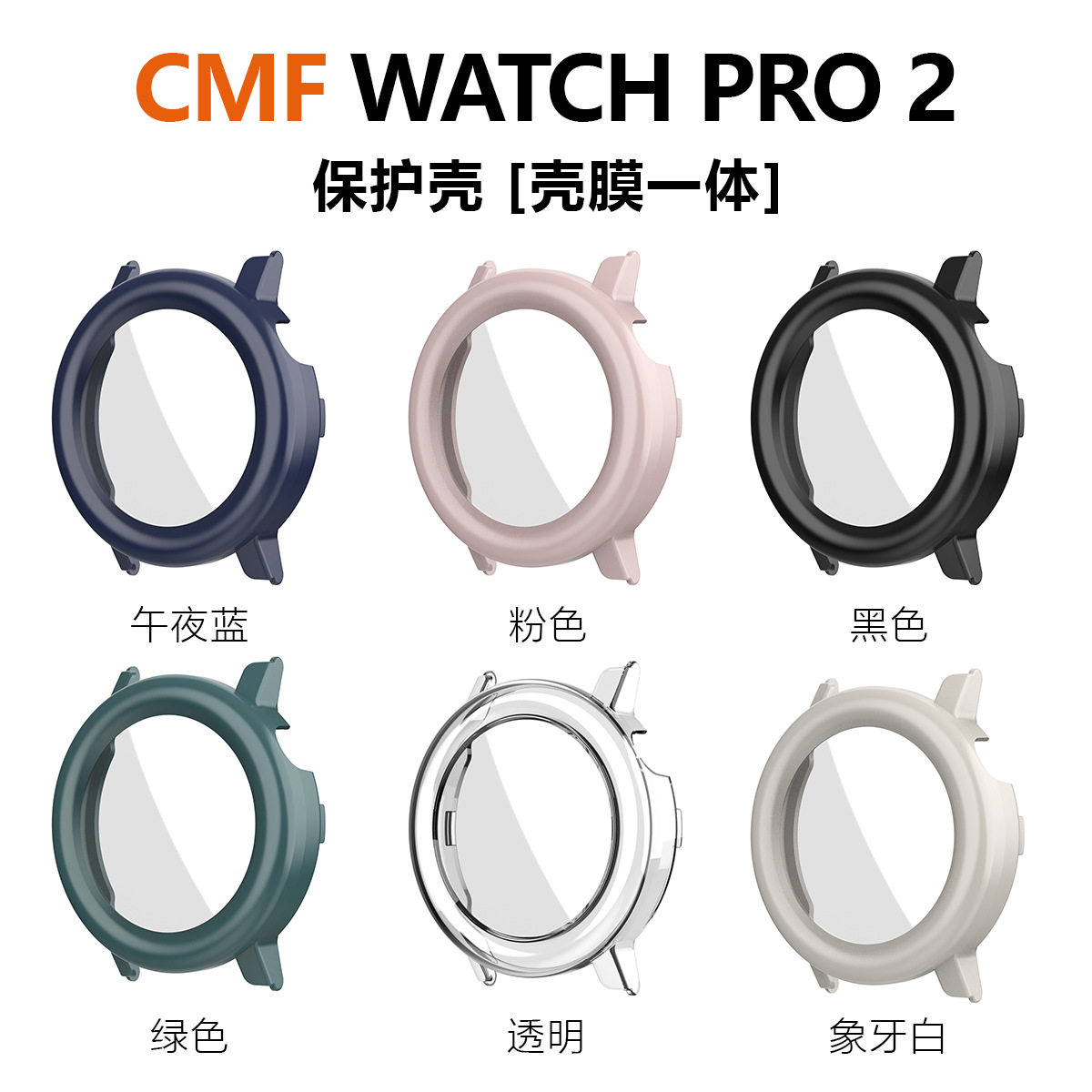 适用CMFWatchPro2保护壳图片
