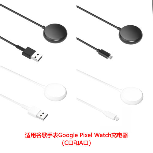 适用于谷歌智能手表1代充电器Google Pixel Watch磁吸替换充电线