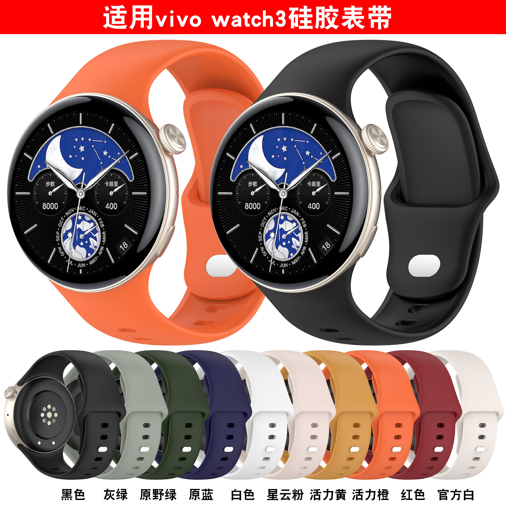 适用vivo watch3智能手表硅胶表带休闲运动iQOO watch按