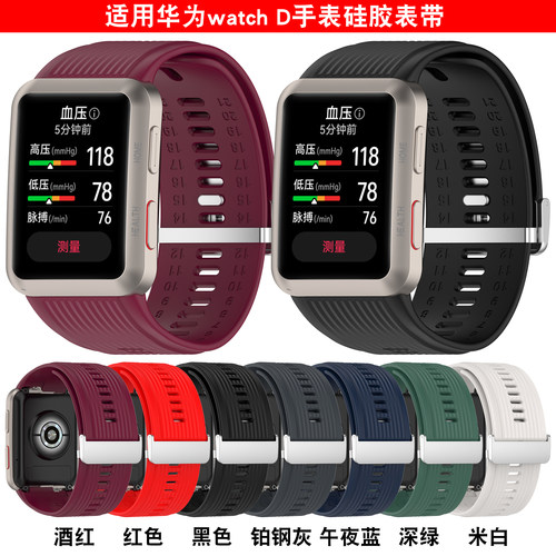适用华为手表watchD硅胶表带