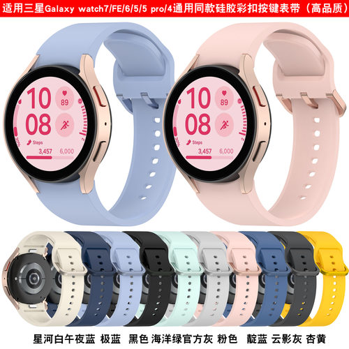 适用于三星Galaxywatch7表带