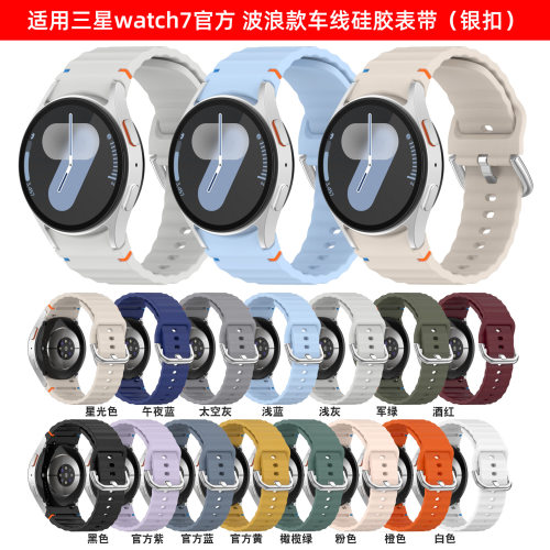 适用三星watch7波浪纹车线表带