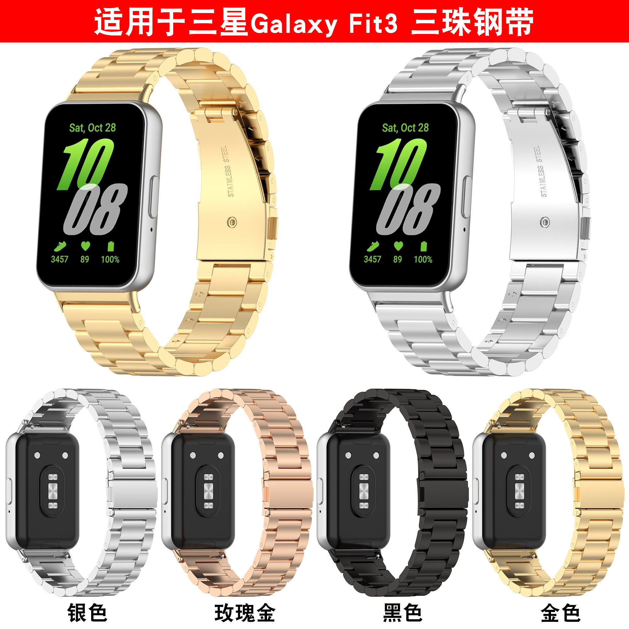 适用三星Galaxy Fit3智能手环不锈钢表带SM-R390金