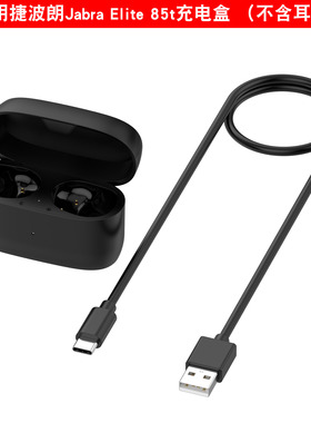 适用于捷波朗Jabra Elite 85t耳机充电仓盒子M023充电仓