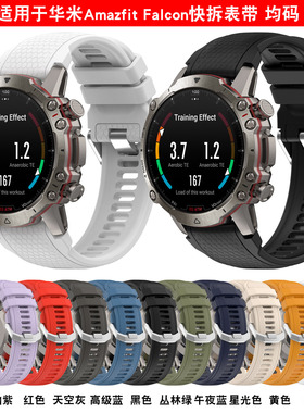适用于华米跃我Amazfit Falcon官方同款表带运动休闲均码替换腕带
