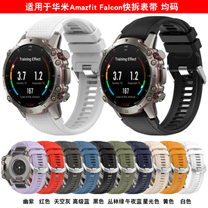 适用于华米跃我Amazfit Falcon官方同款表带运动休闲均码替换腕带