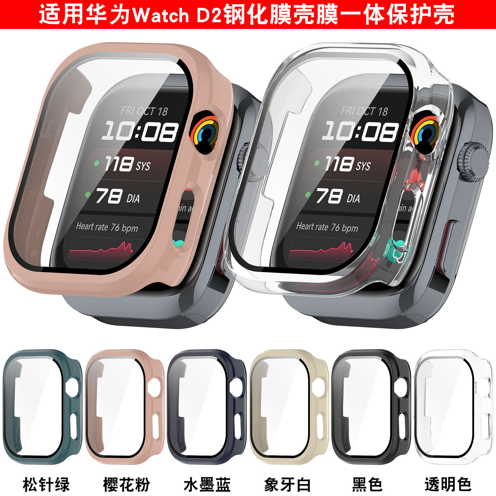 华为智能手表WatchD2保护壳