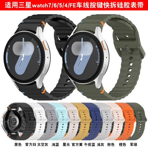 三星车线波浪纹按键表带