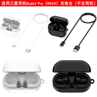 适用于三星蓝牙耳机Buds3Pro充电仓R560三星Buds3pro替换充电盒