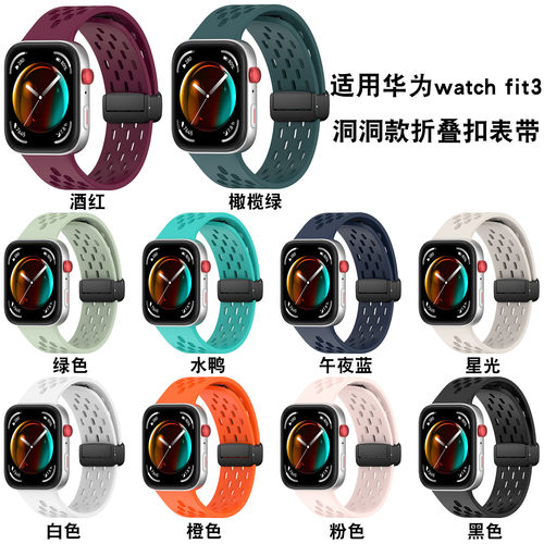 适用华为Fit5/3/4pro硅胶表带