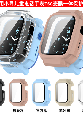 适用于Mibro小寻儿童电话手表T6C保护壳钢化玻璃膜一体替换表壳