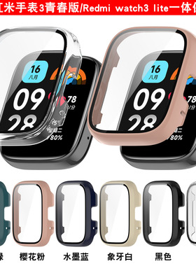 适用于红米手表3青春版保护壳Redmi watch3 lite表壳Active保护套