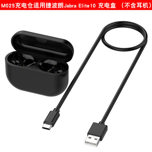 适用于捷波朗Jabra Elite10蓝牙耳机充电盒Elite10耳机充电仓