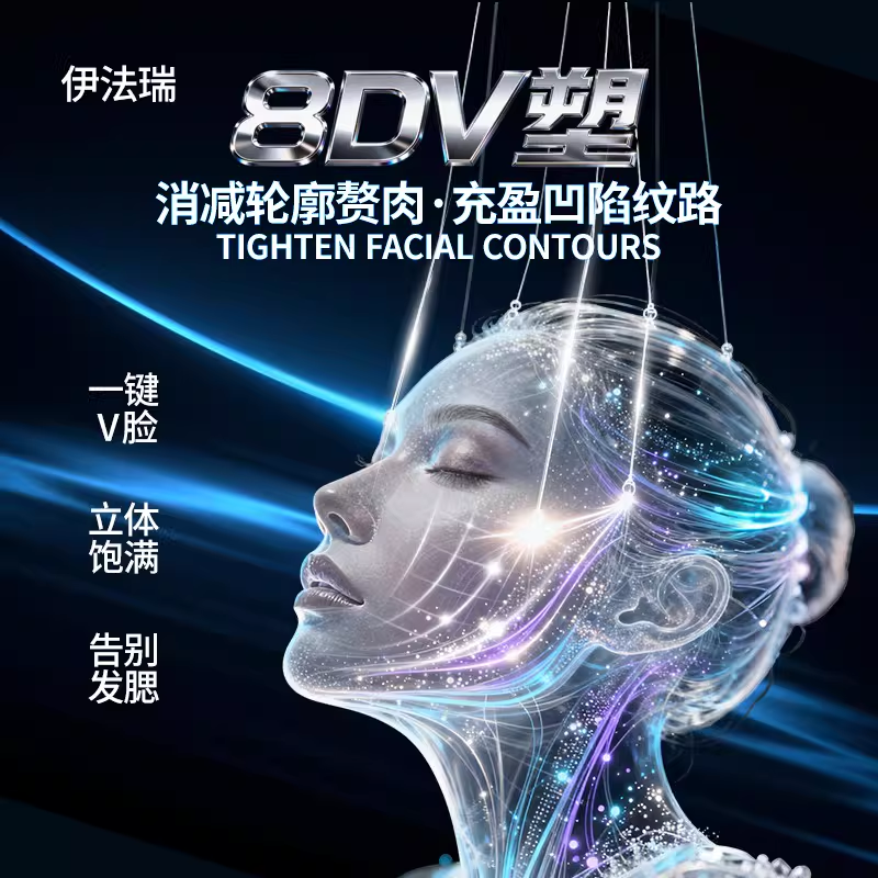 【何老师粉丝专享】伊法瑞【8DV脸塑】液态小脸刀 消减腮边赘肉