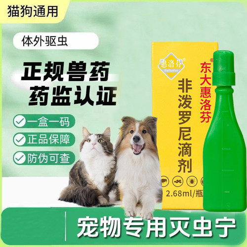 灭虫宁滴剂A型宠物通用除跳蚤幼犬去虱子杀蜱虫小猫咪体外驱螨虫