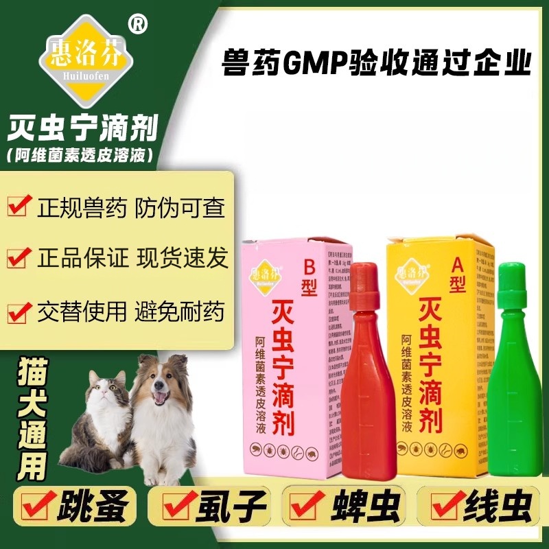 灭虫宁滴剂A型4瓶猫咪除虫体外驱虫幼犬除跳蚤宠物用虱子药品包邮