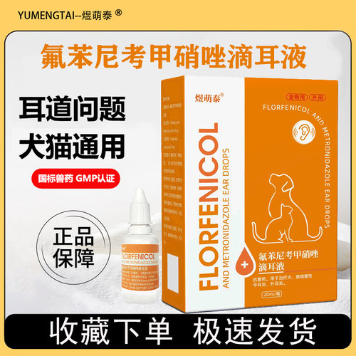 狗狗除螨专用药滴耳液中耳炎真菌猫犬通用软化耳屎宠物洗耳滴眼液