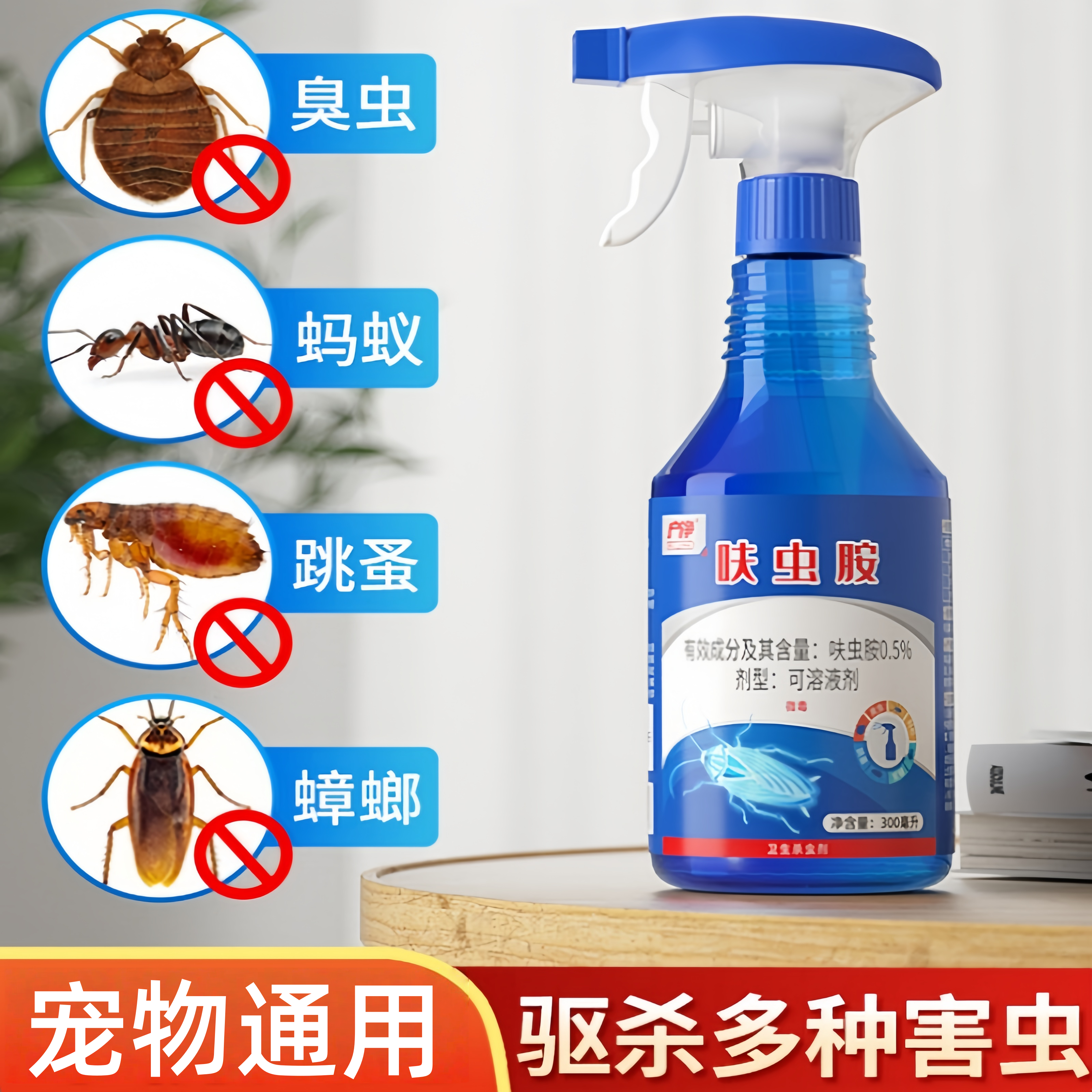 呋虫胺猫狗通用杀虫喷剂厨房室内卫生间灭蟑螂蚂蚁跳蚤喷雾剂驱虫