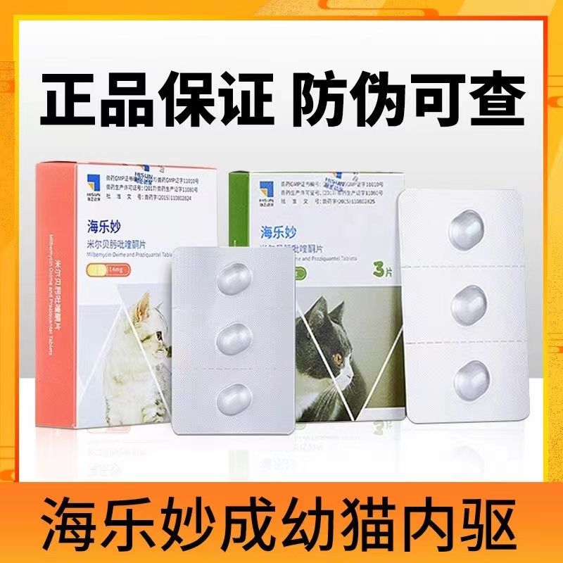 海乐妙猫咪专用驱虫滴剂体内外