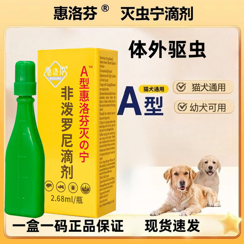 狗狗体外驱虫药幼犬专用宠物通用