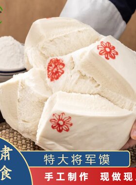陇禾源特大将军馍甘肃特色面点庄浪大花馍馍老面发酵手工蒸馍
