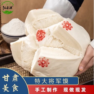 陇禾源特大将军馍甘肃特色面点庄浪大花馍馍老面发酵手工蒸馍