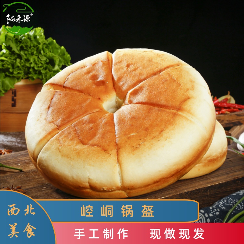陇禾源崆峒锅盔1800g西北特色美食柴火锅盔手工饼子即食早餐饼