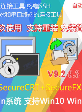 SecureCRT2025新版9.7/9.6 终端SSH工具 SecureFX 中英文 Win/Mac