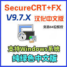 SecureCRT 2025新版 CRT9.7.1 FX 纯绿色中文版Win系统永久使用