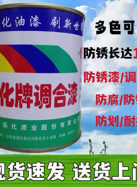乐化牌防腐防锈金属调合漆醇酸清漆钢结构铁管门窗工业油漆小桶