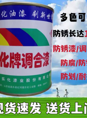 乐化牌防腐防锈金属调合漆15公斤