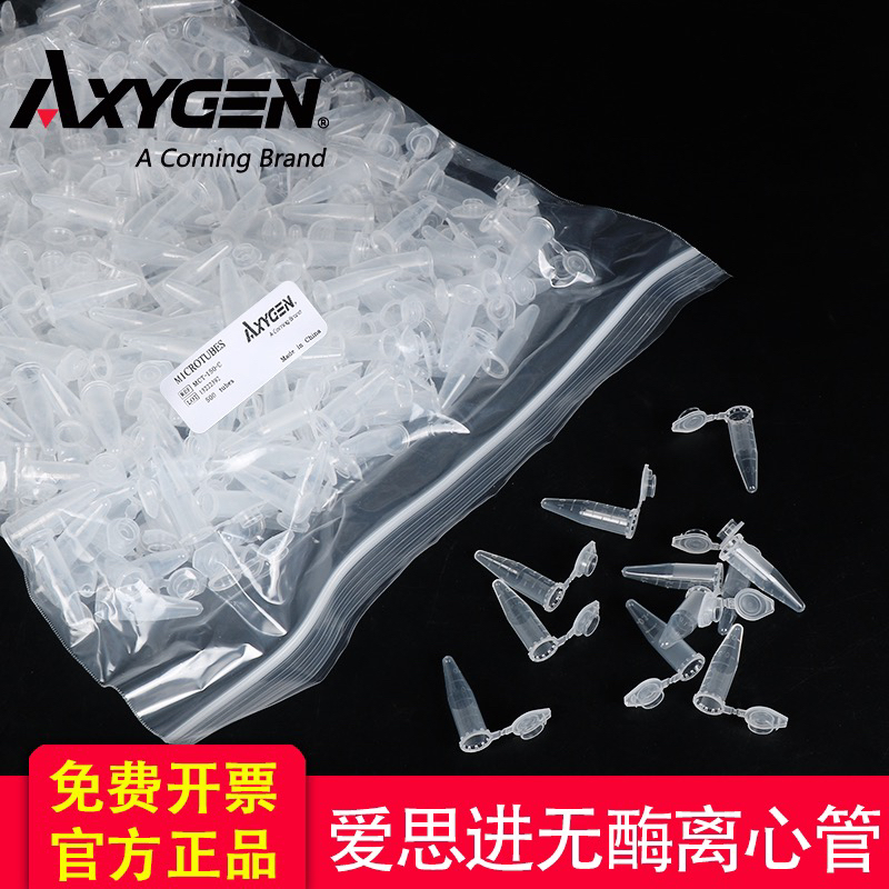 Axygen爱思进0.2ml 0.5ml 1.5ml 2ml 离心管EP管无DNA酶RNA酶