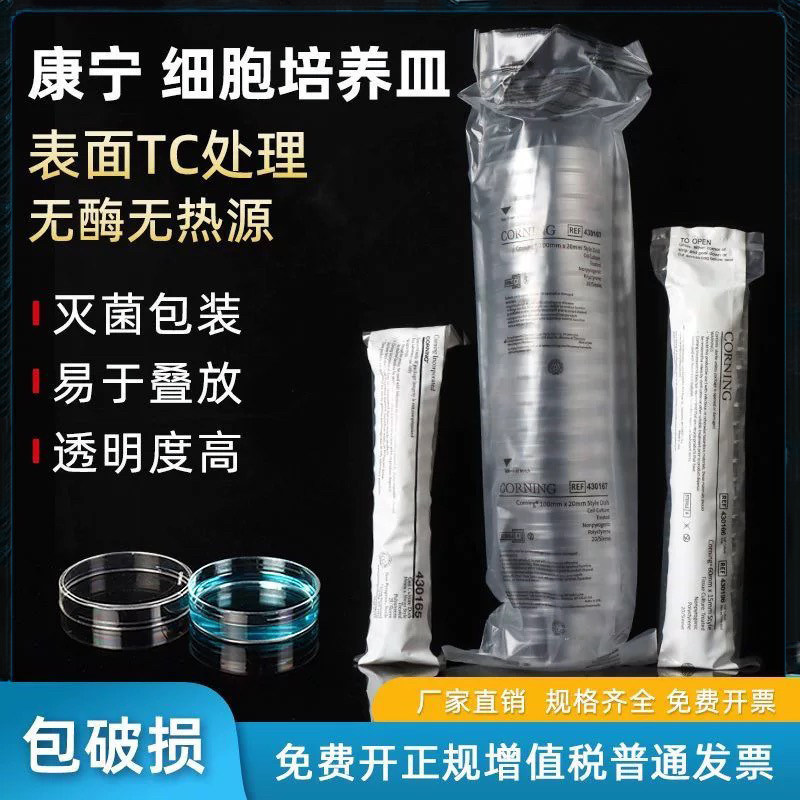 Corning康宁35 60 100mm细胞培养皿430165 430166 430167 430599