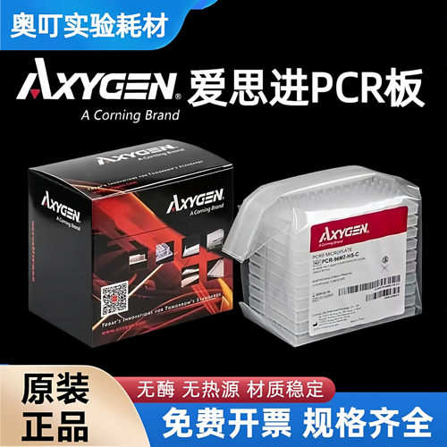 爱思进AXYGEN0.2ML透明半裙边96孔PCR板 PCR-96M2-HS-C