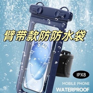 游泳手机防水袋臂挂密封保护套绑手臂包胳膊手腕浮潜水专用可触屏