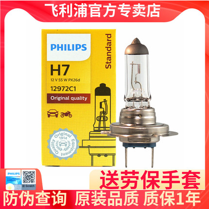 Philips Suitable for Huansu S3 S3 S5 S6 Weiwang 307 M30 Shenbao D50D60 High and Low Beam Headlight Bulbs