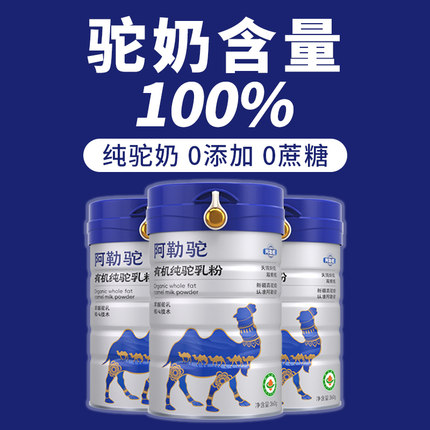 阿勒驼新疆正宗有机纯骆驼奶粉官方旗舰店中老年无添加官网正品
