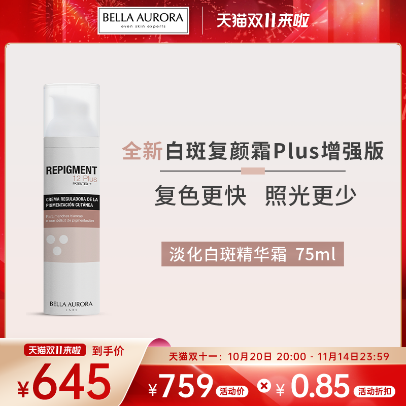 BELLAAURORA抑制白斑治疗白癜