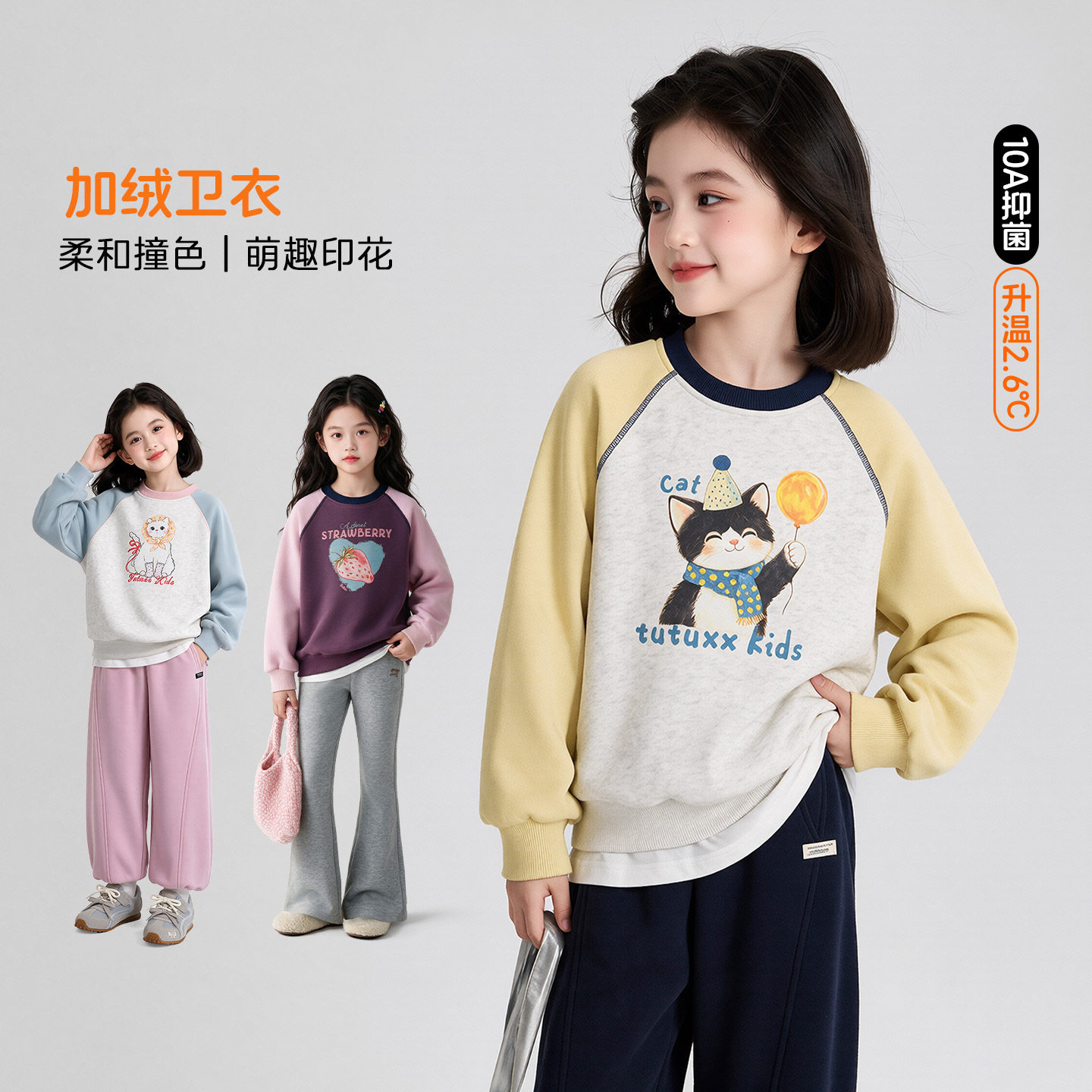 图图小象童装女童加绒卫衣2026冬装新款儿童10A抑菌韩系撞色长袖