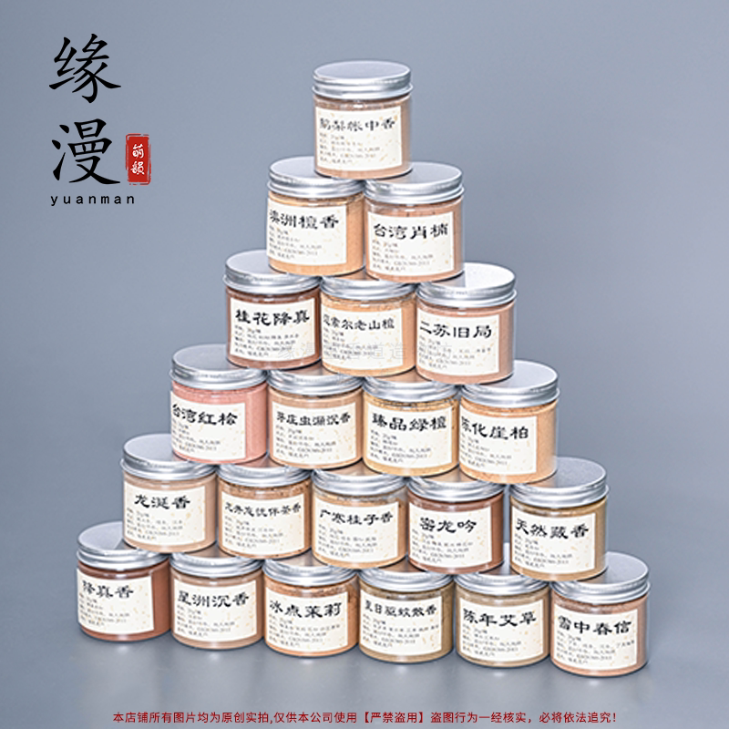 天然植物香薰粉塔香手工diy制作沉檀香合香原材料篆香丸香片线香