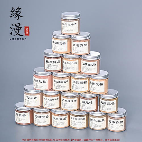 天然植物香薰粉塔香手工diy制作沉檀香合香原材料篆香丸香片线香
