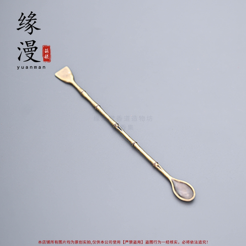 竹节香勺塔香篆复古打香工具香道合金入门香粉传统焚香禅意香道