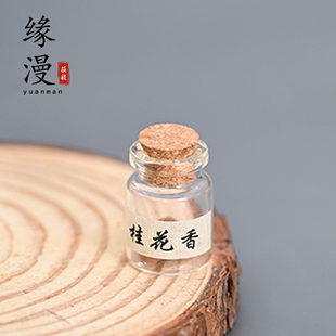 缘漫堂桂花香古法手工香丸球沉香禅意香道木质香囊檀香蜜丸蜂蜜