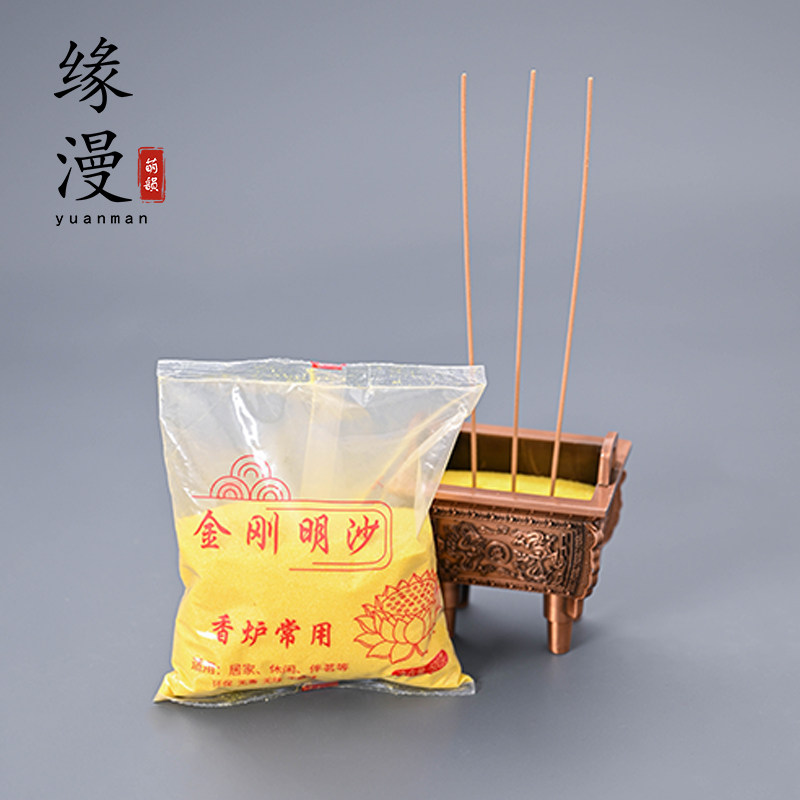 缘漫堂金刚明沙香炉填充专用香灰粉金沙上香插禅意香道零配供奉