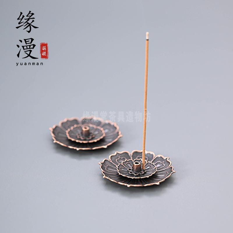 缘漫堂步步生莲合金线香插红铜色莲花香座茶零配室内家用禅意多孔