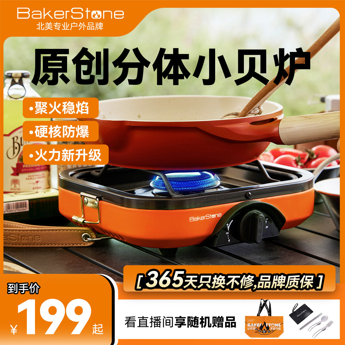 Bakerstone贝克营户外炉具露营野餐卡式炉燃气炉防风气灶贝壳炉