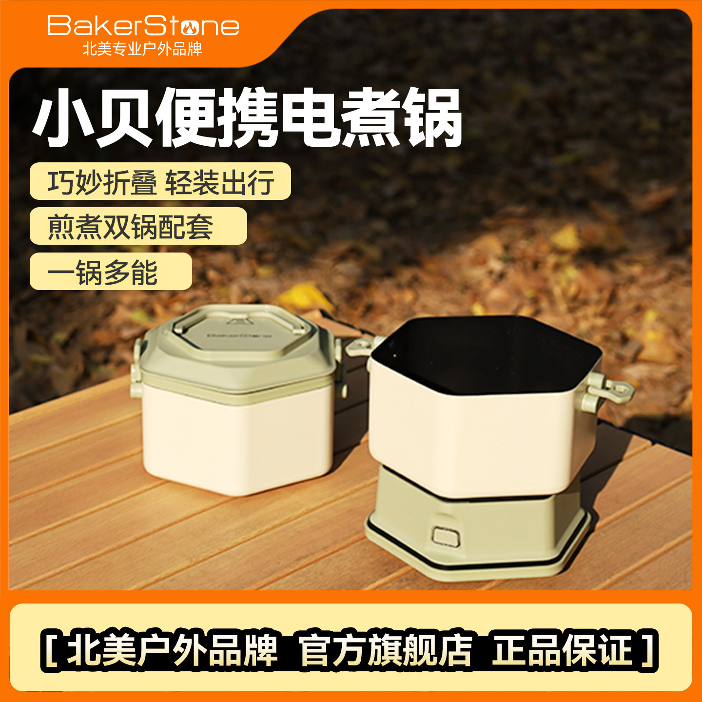 Bakerstone贝克营户外露营便携电煮锅家用宿舍多功能分体式电热锅