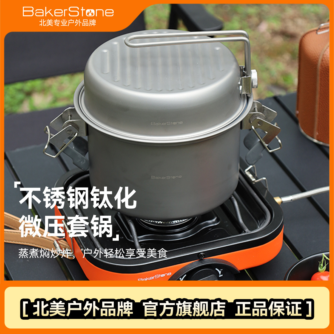 Bakerstone贝克营户外露营钛化不锈钢微压煎煮蒸锅三件套便携锅具